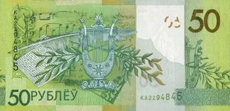 Belarus 50 Roubles, 2020 reverse