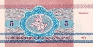 Belarus 5 Roubles, 1992 reverse