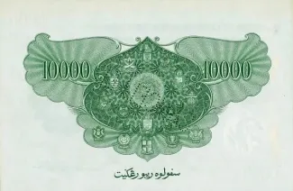 British Malaysia 10 000, 1953 reverse