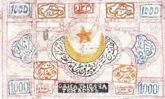 Bukhara 1.000 Tengas, 1337 reverse