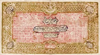 Bukhara 1.000 Tengas, 1338 reverse