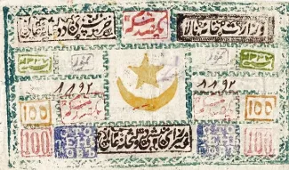 Bukhara 100 Tengas, 1337 image