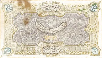 Bukhara 2.000 Tengas, 1337 image