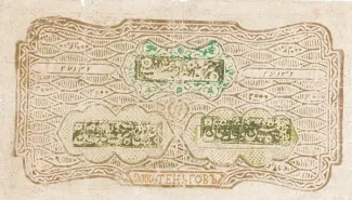 Bukhara 2.000 Tengas, 1337 image