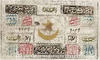Bukhara 200 Tengas, 1337 image
