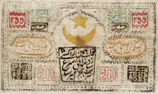 Bukhara 200 Tengas, 1337 reverse