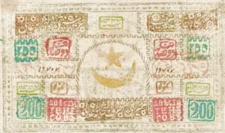 Bukhara 200 Tengas, 1337 image