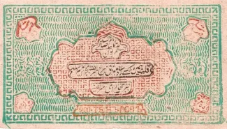Bukhara 200 Tengas, 1338 image