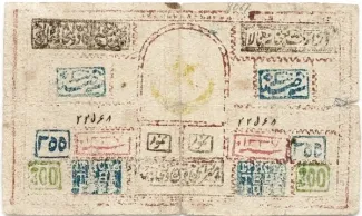 Bukhara 300 Tengas, 1337 image