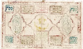 Bukhara 300 Tengas, 1337 reverse
