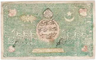 Bukhara 5.000 Tengas, 1337 image