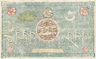 Bukhara 5.000 Tengas, 1337 image