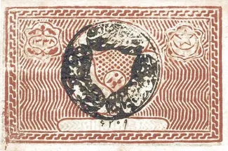 Bukhara 50 Tengas, 1338 reverse