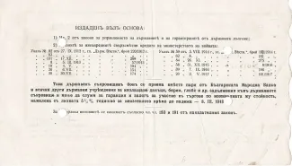 Bulgaria 10.000 Leva, 1917 reverse