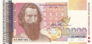 Bulgaria 10.000 Leva, 1996 image