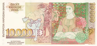 Bulgaria 10.000 Leva, 1996 reverse