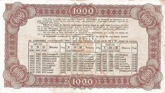 Bulgaria 1.000 Leva, 1944 reverse