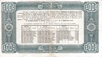 Bulgaria 1.000 Leva, 1946 reverse