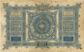 Bulgaria 100 Leva, 1887 reverse