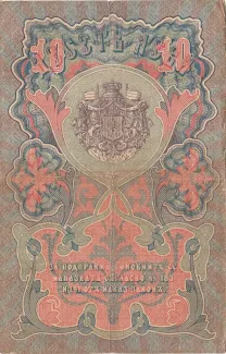Bulgaria 10 Leva, 1903 reverse