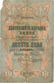Bulgaria 10 Leva, 1907 image