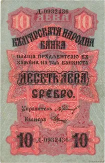 Bulgaria 10 Leva, 1916 image