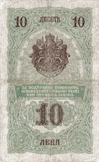 Bulgaria 10 Leva, 1919-1920 reverse