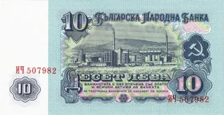 Bulgaria 10 Leva, 1974 reverse