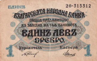 Bulgaria 1 Lev, 1916 image