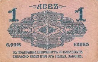 Bulgaria 1 Lev, 1916 reverse