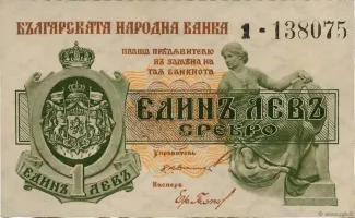 Bulgaria 1 Lev, 1920 image