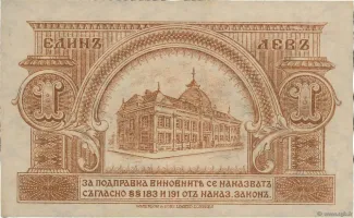 Bulgaria 1 Lev, 1920 reverse