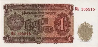Bulgaria 1 Lev, 1951 image