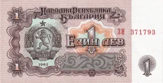 Bulgaria 1 Lev, 1962 image