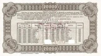 Bulgaria 20.000 Leva, 1942 reverse