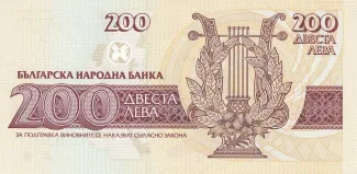 Bulgaria 200 Leva, 1992 reverse