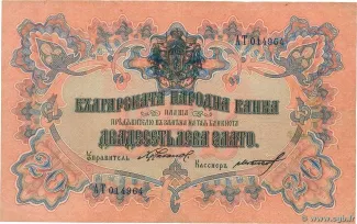 Bulgaria 20 Leva, 1904 image