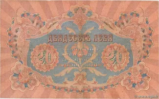 Bulgaria 20 Leva, 1904 reverse