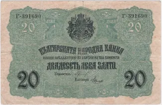 Bulgaria 20 Leva, 1916 image