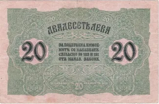 Bulgaria 20 Leva, 1916 reverse