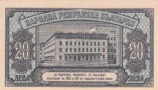 Bulgaria 20 Leva, 1947 reverse