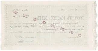 Bulgaria 2.500 Leva, 1919 reverse