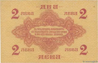 Bulgaria 2 Leva, 1916 reverse