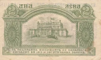 Bulgaria 2 Leva, 1920 reverse