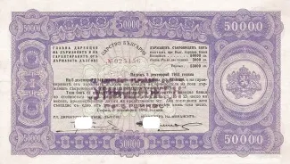 Bulgaria 50.000 Leva, 1942 image