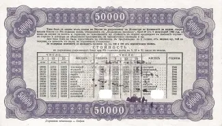 Bulgaria 50.000 Leva, 1942 reverse