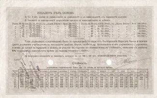 Bulgaria 5.000 Leva, 1919 reverse