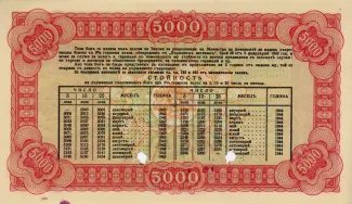 Bulgaria 5.000 Leva, 1942 reverse