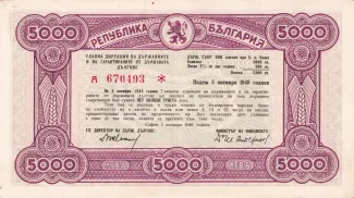 Bulgaria 5.000 Leva, 1946 image