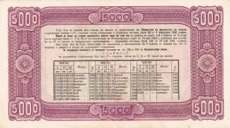 Bulgaria 5.000 Leva, 1946 reverse